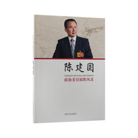 政协委员履职风采·陈建国