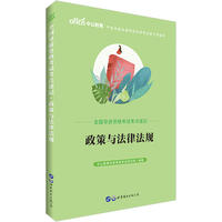 导游证考试用书中公全国导游资格考试考点速记政策与法律法规