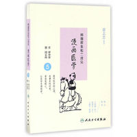 熊猫医生和二师兄漫画医学5