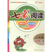 小学语文阅读快车（六年级下）（新课标）（升级版）