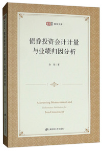 债券投资会计计量与业绩归因分析
