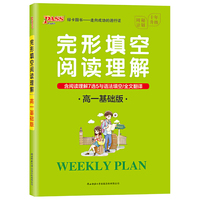20周秘计划-完形填空阅读理解·高一基础版(16开本)
