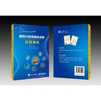 国际计算思维挑战赛试题集锦