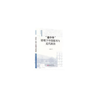 “通中外”语境下中国报刊与近代政治