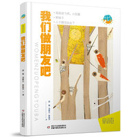 抱抱地球 点亮生命·我们做朋友吧
