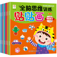 全脑思维训练贴贴画（全6册）第二辑