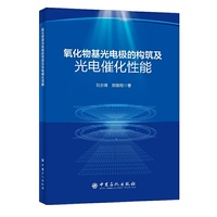 氧化物基光电极的构筑及光电催化性能