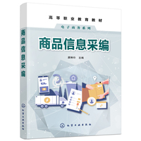 商品信息采编（龚琳玲）