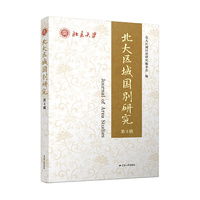 北大区域国别研究（第4辑）