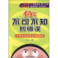你不可不知的错误