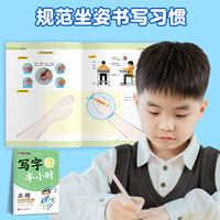 墨点字帖 写字半小时一二三年级练字帖小学生四五六字帖荆霄鹏笔画笔顺生字描红专用练习硬笔书法初学者练字楷书