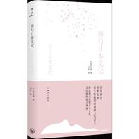 禅与日本文化