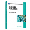 纳米材料与纳米技术(杨维清)
