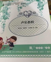 声乐教程