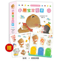 小熊宝宝绘本（简装全15册）蒲蒲兰经典绘本！新手妈妈的育儿宝典！(0-3岁)