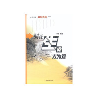 别让生命太为难