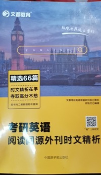 考研英语阅读同源外刊时文精析