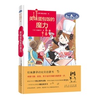 什么都行魔法商店16：美味蛋包饭的魔力