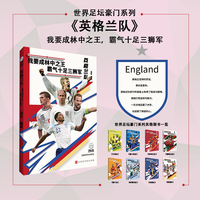 世界足坛豪门系列：英格兰队 （我要成林中之王，霸气十足三狮军）