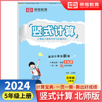 【荣恒】2024秋小学竖式口算题卡五年级上册北师版思维强化练习数学专项训练小学同步练习册