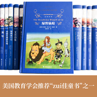经典译林：绿野仙踪