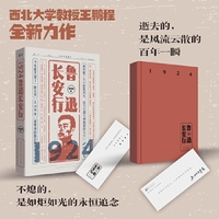 1924：鲁迅长安行