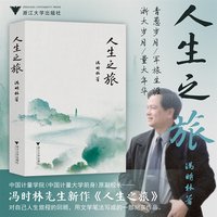 人生之旅