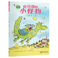 吃垃圾的小怪物·飞着去上学