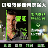 潜能：贝尔超越自我激励法