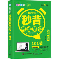 晨记晚练 秒背考点笔记 初中化学