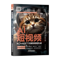 AI短视频：从ChatGPT文案到视频生成
