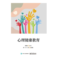 心理健康教育