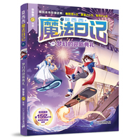 莫西西魔法日记11 梦幻的迎新典礼