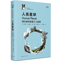 人类星球：我们如何创造了人类世（企鹅·鹈鹕丛书013）