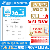 2025秋阳光同学日积月累活页计算二年级上册数学北师版小学2年级专项训练计算能手口算同步练习册