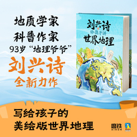 给孩子讲世界地理
