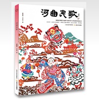 河曲民歌(李国英  弓宇杰 著 从《走西口》到非遗活态传承 一部扎根河曲民间的非遗研究力作 ， 深度解码国家级非遗“河曲民歌”的生命轨迹与文化基因）