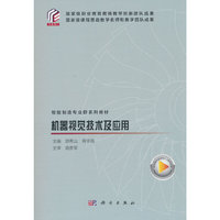 机器视觉技术及应用