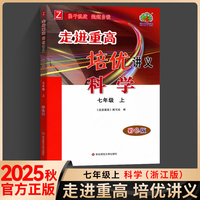 考前冲刺写作金句+漫画笔记本+2025秋走进重高培优讲义七年级科学上册浙教版初一二三年级课本同步练习题总复习资料训练辅导书（全3册）