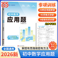 小鸣同学初中数学应用题专项训练册初中数学通用应用题典例解析难点突破综合强化中考必刷专项练习题