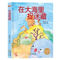 在大海里捉迷藏 陈丽虹著 宁夏出版社