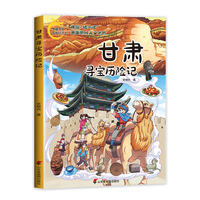 甘肃寻宝历险记