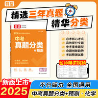 载望2026中考真题分类预测卷【化学】语文数学物理英语生物地理道法历史八九年级专项训练历年真题模拟试卷全套中考总复习必刷题资料