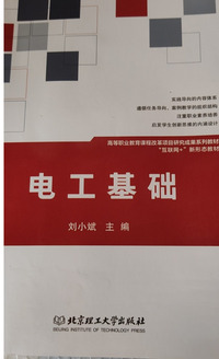电工基础((共2册互联网 新形态教)