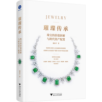 璀璨传承 珠宝的价值拆解与跨代资产配置（从装饰到资产、从收藏到传承，深度解析珠宝的金融密码）
