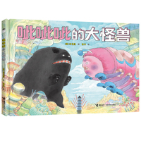 呲呲呲的大怪兽/李芝殷图画书系列