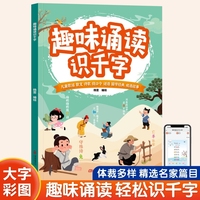 趣味诵读识千字