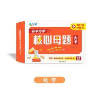 满分星-初中化学核心母题大卡