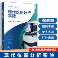 现代仪器分析实验(黄漫娜)