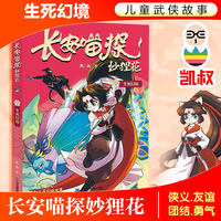 长安喵探妙狸 花生死幻境